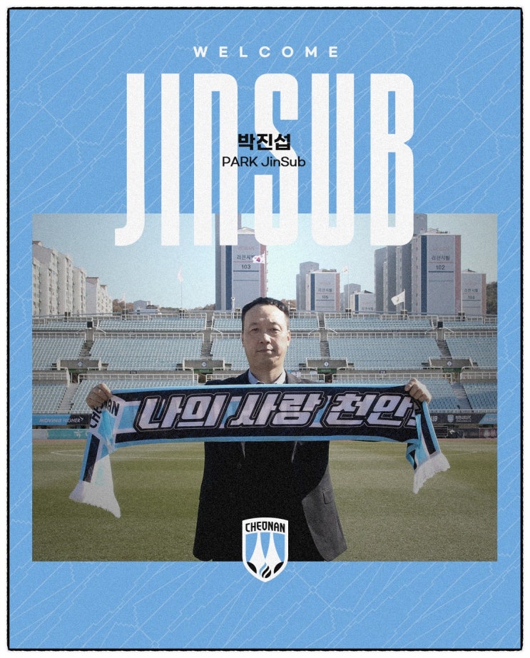 <b>천안시티</b>FC <b>박진섭감독</b>