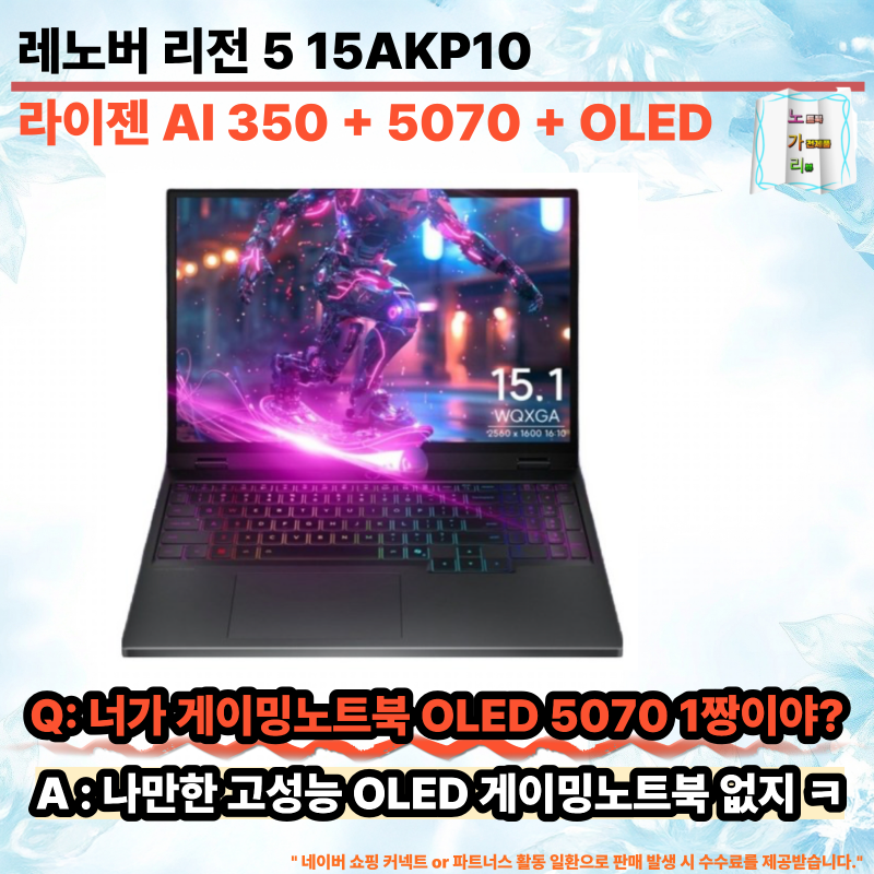 레노버 리전5 15AKP10 리뷰 RTX 5070 OLED 라이젠 AI 7 350 RAM 32GB 최적의 조합 자랑하는 고성능 게이....