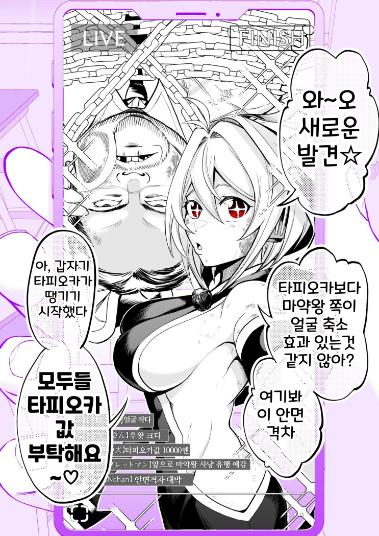  소꿉친구는 히어로이면서 스트리머 / 소꿉친구가 이상한 화젯거리를 노리고 있어... - [오리지널 만화][웹코믹]