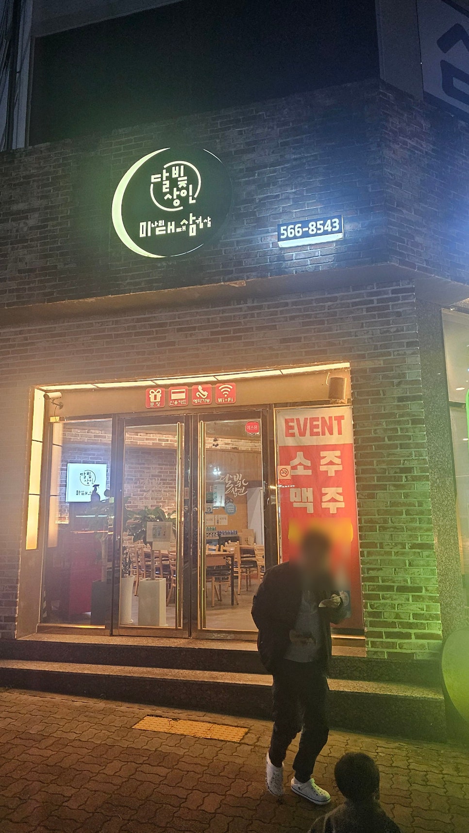 쉐프의부대찌개 백석대점 사진 1