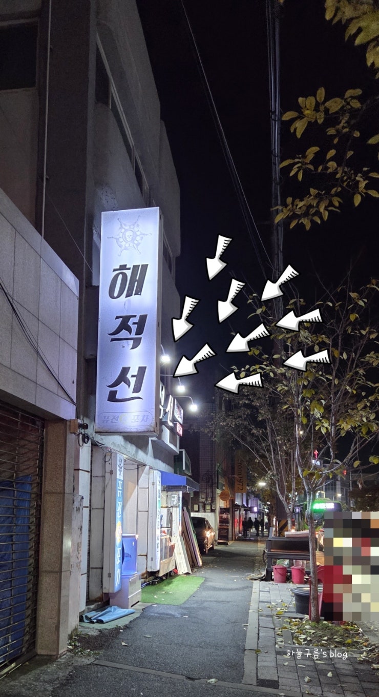 유성구 궁동 횟집 해적선, 10년의 신뢰가 담긴 진짜 회 맛집