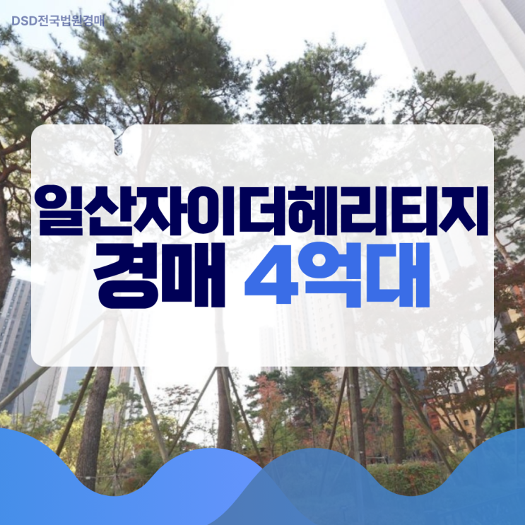  일산자이더헤리티지의 장점은?