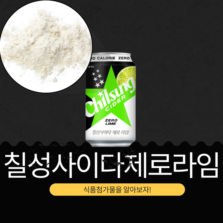  롯데칠성음료 신상 천연라임향 0.15% 함유 [칠성사이다 제로 라임] 0kcal 당류 0g
