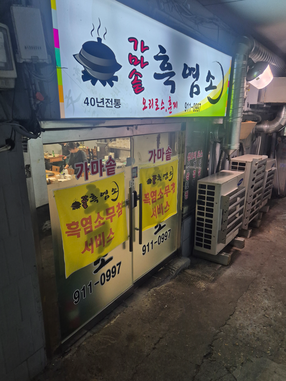 가마솥흑염소 사진 2
