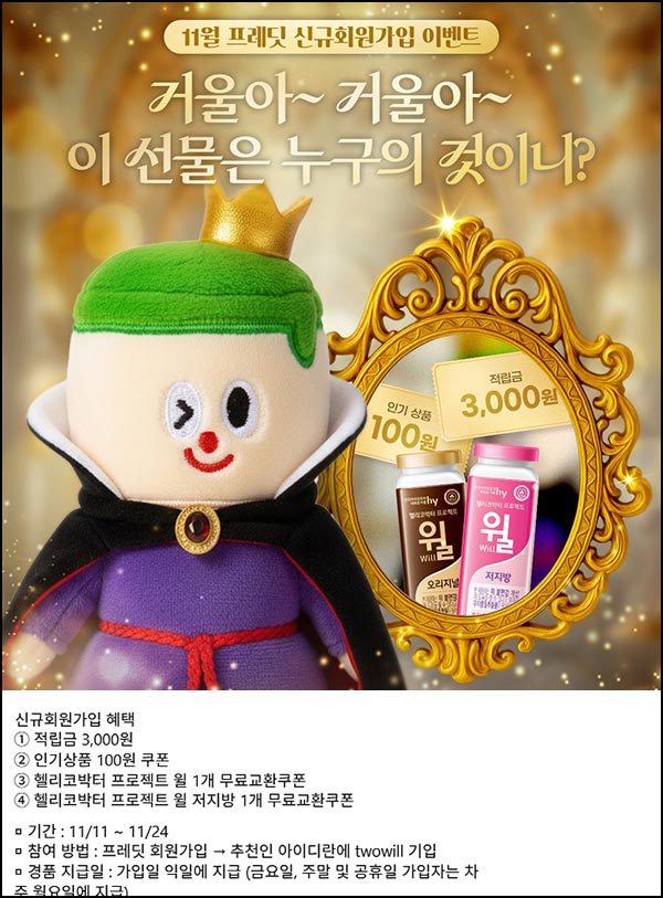  프레딧 신규가입 이벤트(윌 2개 + 적립금 3천원)전원~11.24