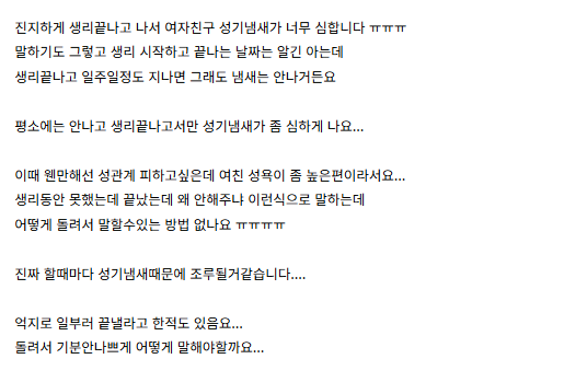  질냄새 때문에 헤어졌어요. 질 분비물 오징어 냄새 비밀