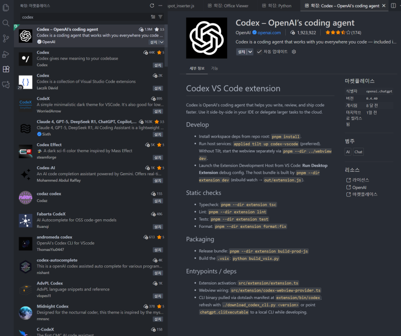 오픈AI 챗GPT 코덱스(Codex) 비주얼 스튜디오 코드 사용 방법 : 네이버 블로그