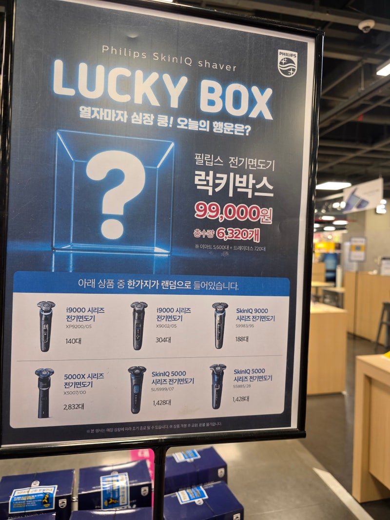 필립스 전기면도기 5000X시리즈 X5007/00 럭키박스 득템 (이마트 트레이더스) 사용감 구성품 습....