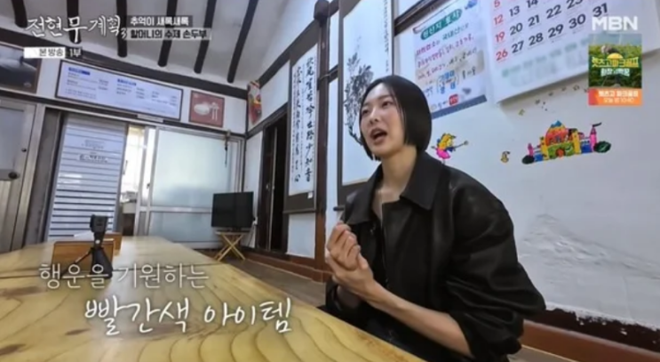 <b>곽튜브</b>, 빨간 속옷 취향의 이유? “사주에 불의 기운이... 