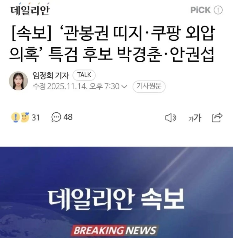 관봉권 띠지·<b>쿠팡</b> 외압 의혹, <b>특검 출범</b>으로 향하는 이유.... 