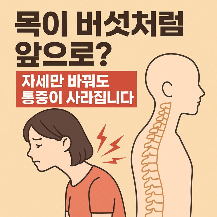  버섯목증후군, 스마트폰 시대의 새로운 목 질환