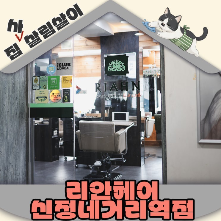  신정네거리역미용실 리안헤어에서 젤리펌으로 변신성공