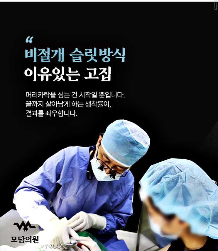  모발이식 서울까지 가야 될까? 지방에서 모발이식 병원 찾는다면
