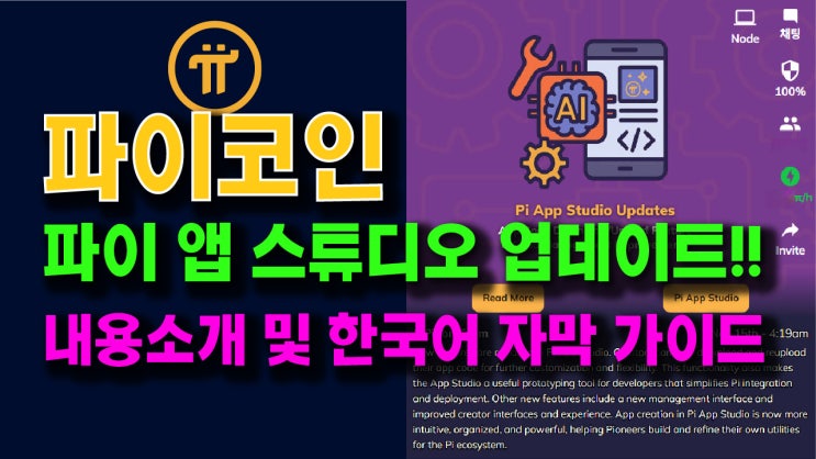  파이 앱 스튜디오 업데이트!! 내용소개 및 한국어 완벽자막 가이드