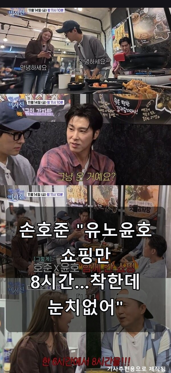 손호준, 유노윤호 8시간 쇼핑 폭로! 김희철-이미주, 2세 계획 언급까지? 절친들의 웃픈 썰 대....