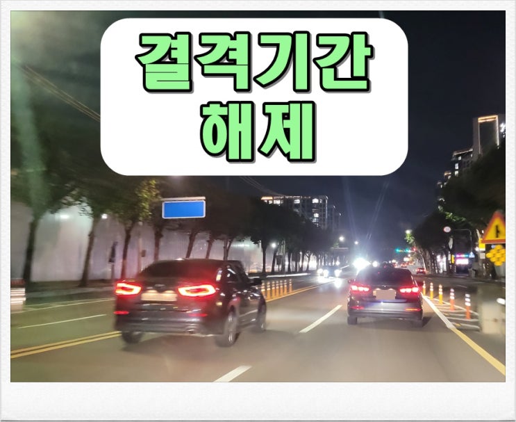  전동킥보드 결격기간 해제  음주운전 무면허운전