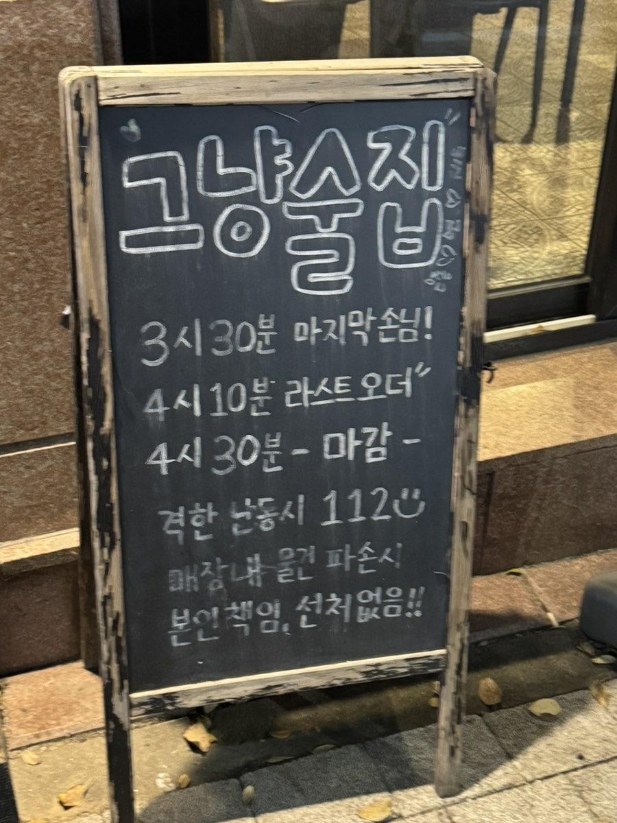 그냥술집 레드점 사진 6
