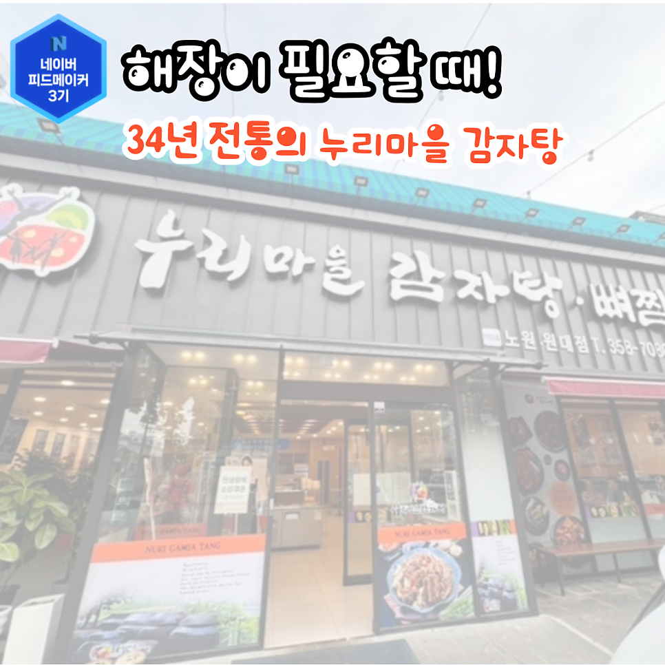 누리마을감자탕 원대점 사진 1