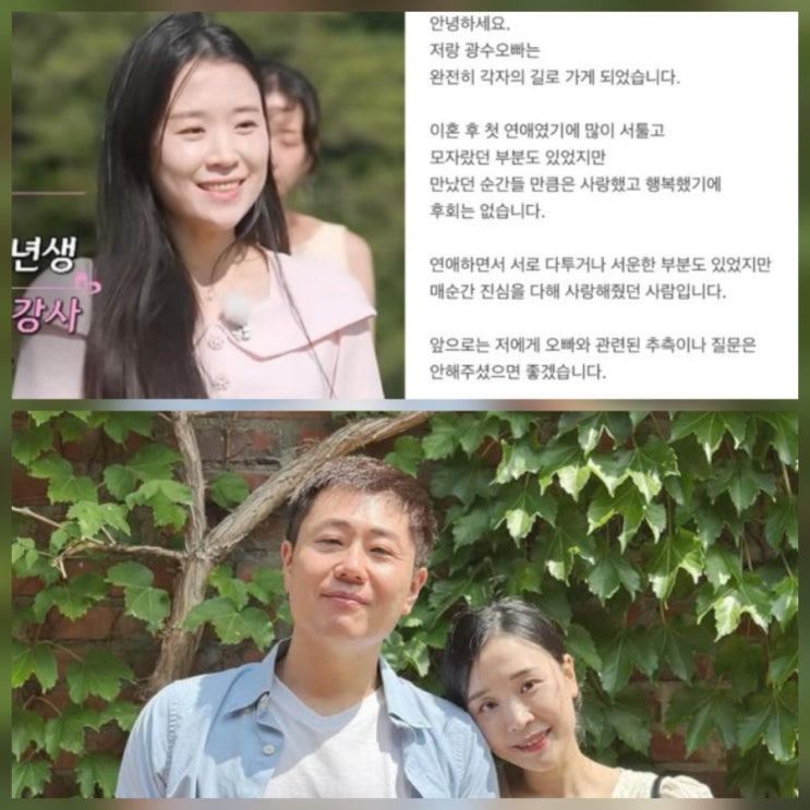 나는 솔로 22기 현숙 16기 광수 결별 입장문 근황