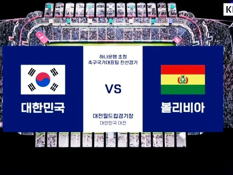 <b>손흥민 프리킥</b> 한국 축구 A 매치 2연승 이강인 패스 조규성... 
