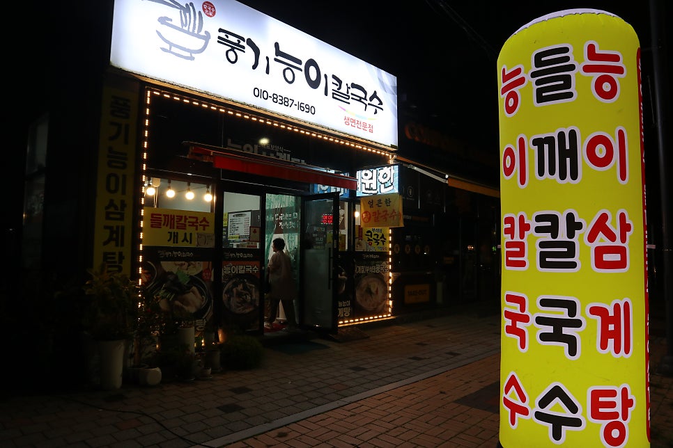 풍기능이칼국수 사진 2