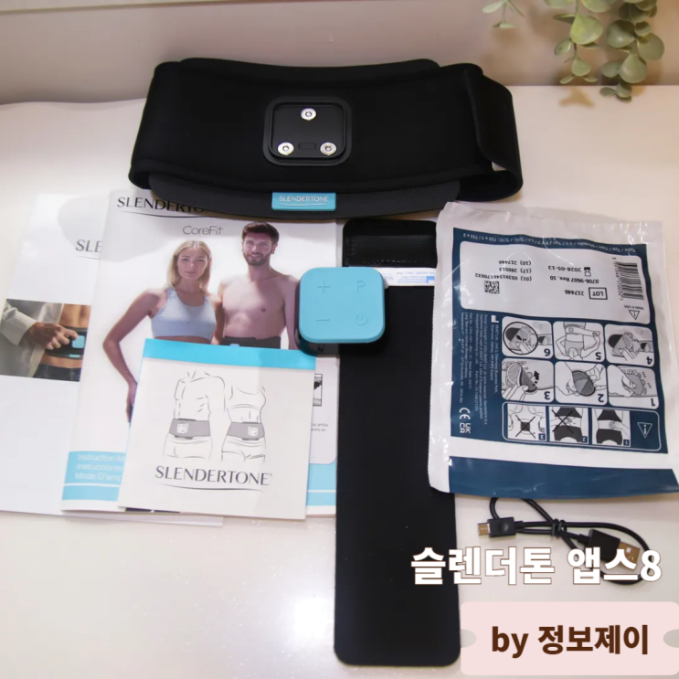  편하게 시작하는 뱃살 운동 슬렌더톤 앱스8 EMS벨트 솔직 리뷰
