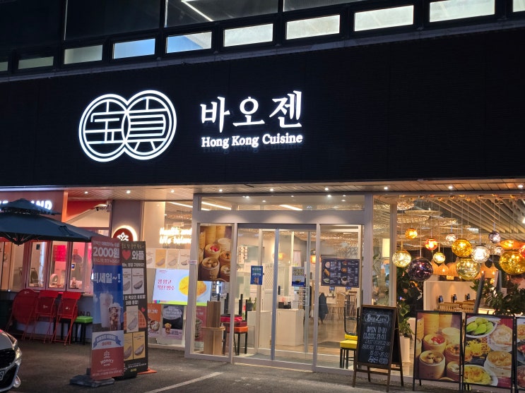  성수역 딤섬 맛집 추천 ｜성수 바오젠 후기