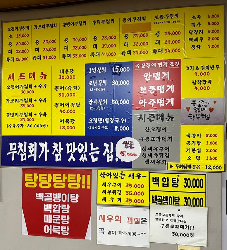 호남무침회 사진 5