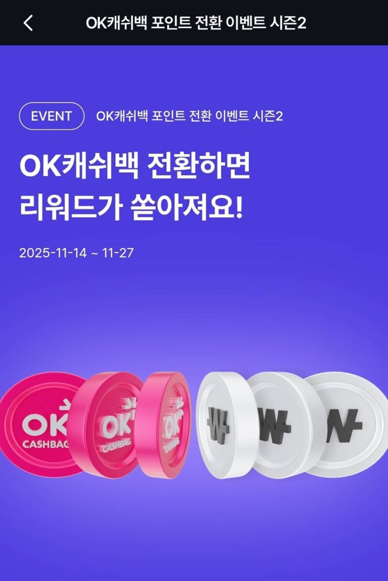 은행 이벤트] 커피, 상품권, 매일 4천 원 이상씩! (Feat. OK캐쉬백 코빗, 빗썸 API 안내) : 네이버 블로그