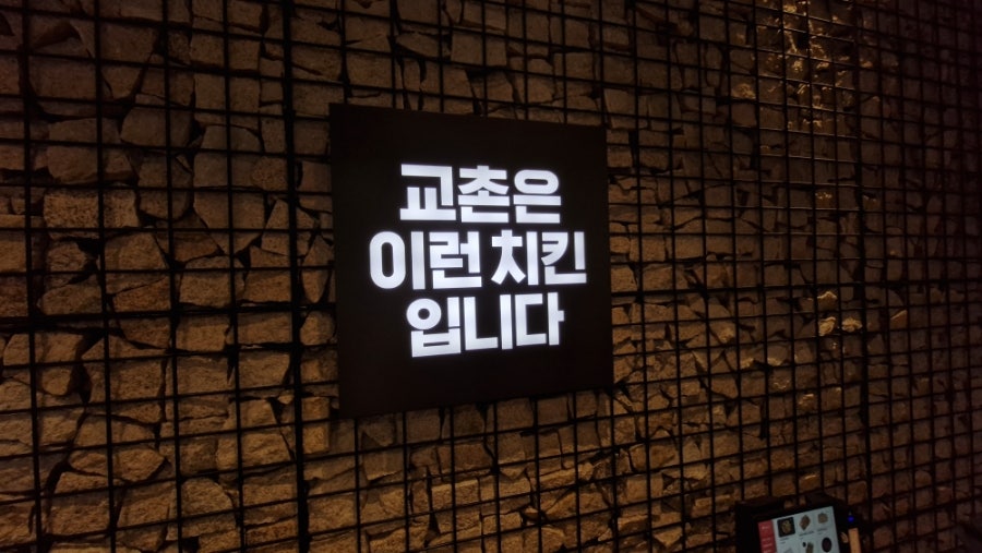 교촌치킨 율량점 사진 2