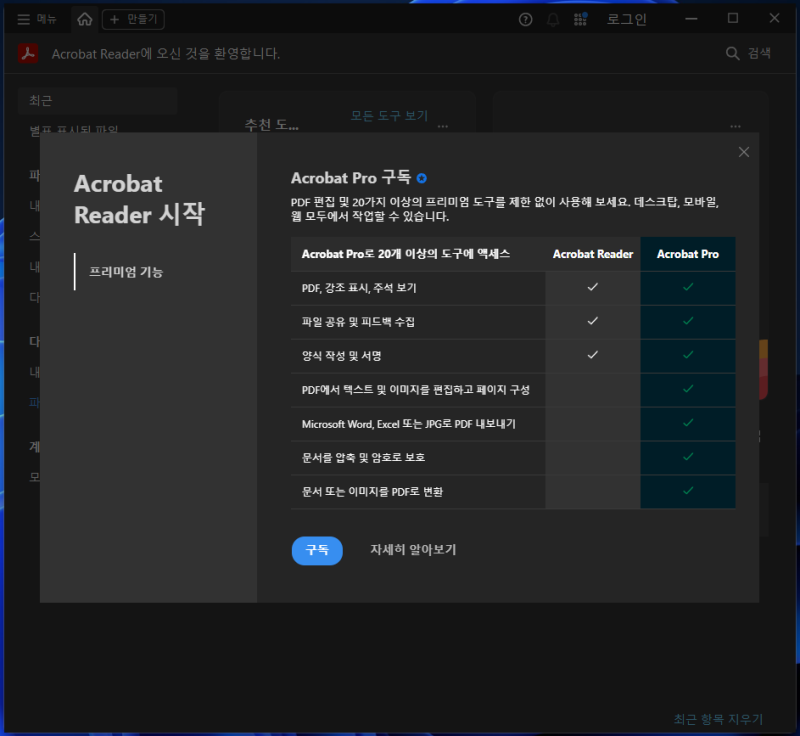Adobe Acrobat Reader DC PDF뷰어 유용한 기능 & 무료 다운로드 방법 : 네이버 블로그