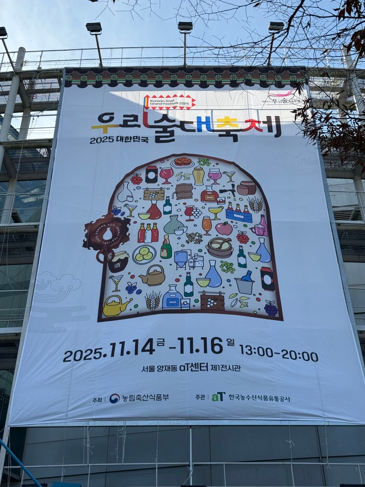  우리술대축제(우리술대잔치), 확실히 올라간 국산 주류업계의 수준