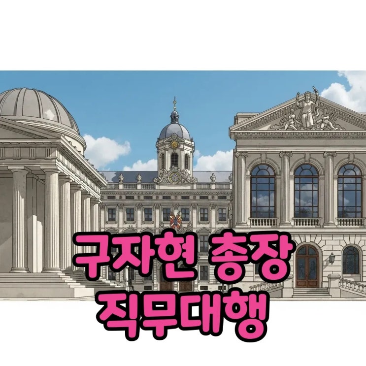<b>구자현</b> 프로필: 서울고검장 겸 <b>검찰총장</b> 직무<b>대행</b>의 모든 것