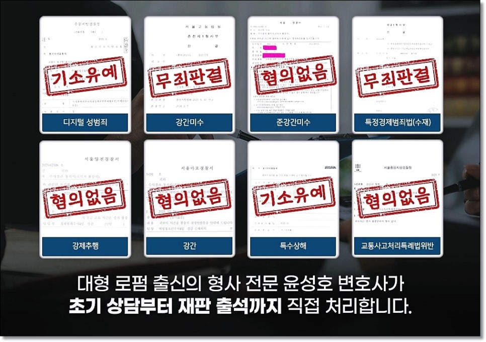 스토킹초범 기소유예 공무원 성공사례 찾는다면