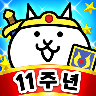  냥코대전쟁 경험치를 빠르고 쉽게 획득하는 게임 꿀팁