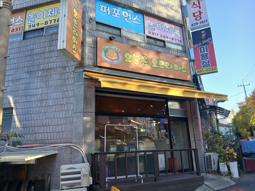오늘은오므라이스 산본점 사진 2
