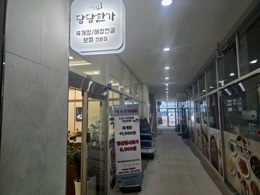당당한가 스마트스퀘어점 사진 2