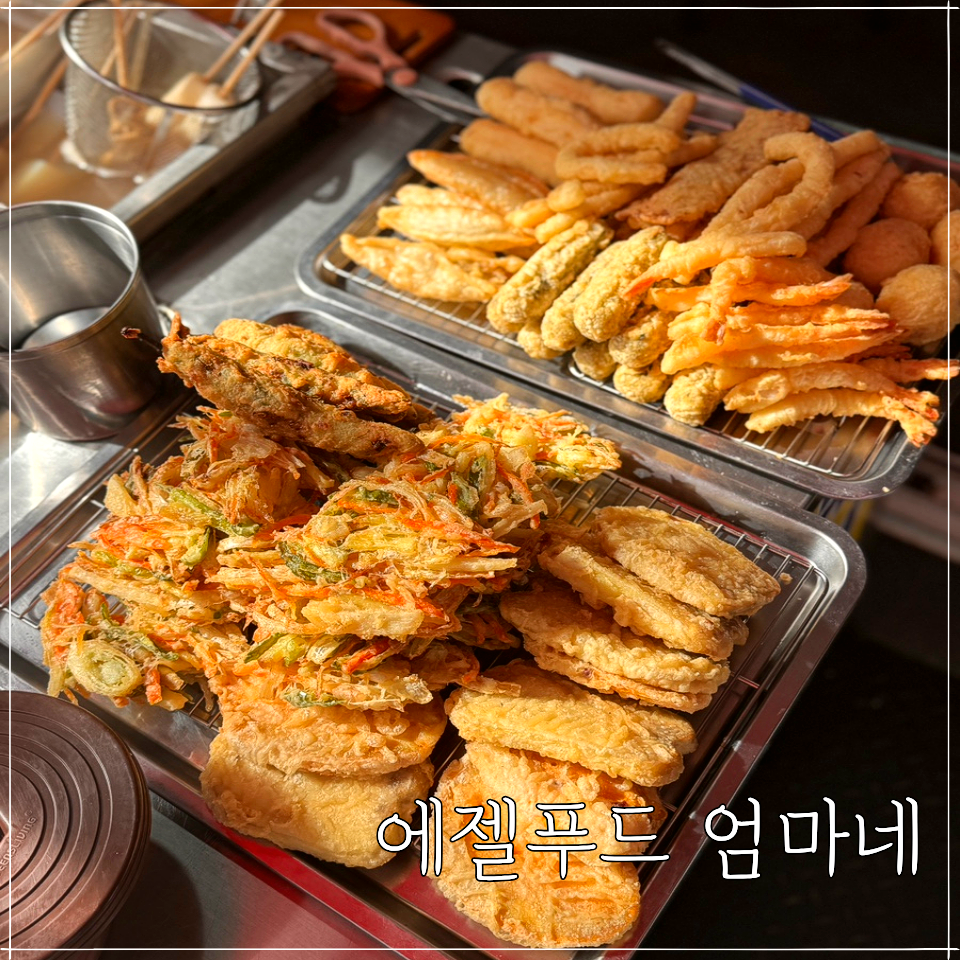 에젤푸드 엄마네 사진 2