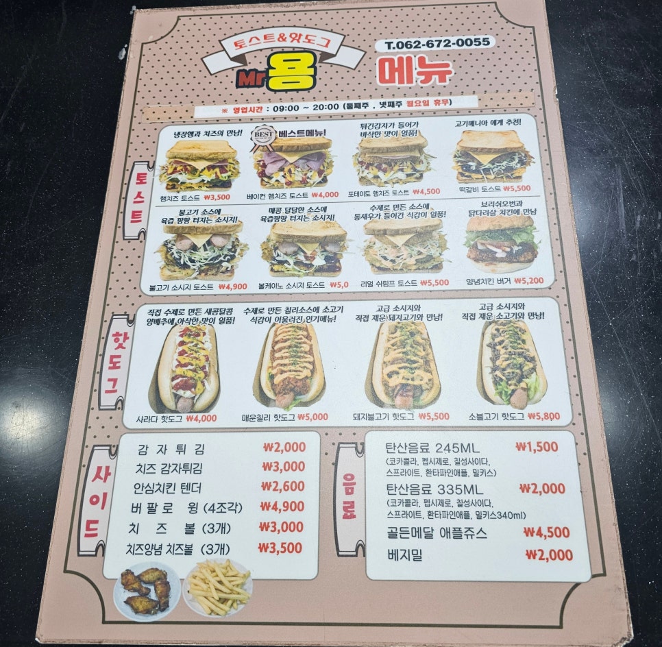 미스터용 토스트&핫도그 사진 3