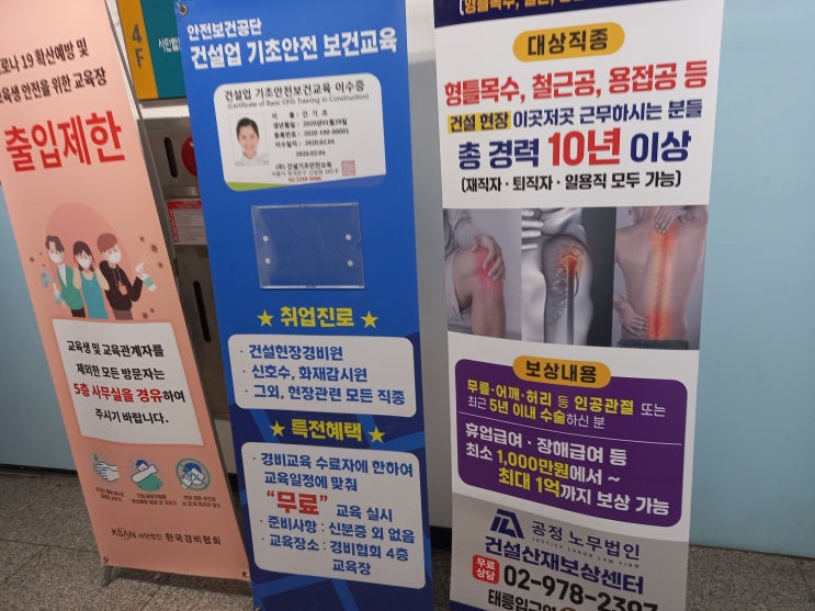 [블챌] 왓츠인마이블로그 XI - 건설업 기초안전보건교육 (신설동역 건설안전교육장 오전 9시 ~ 오후 1시)