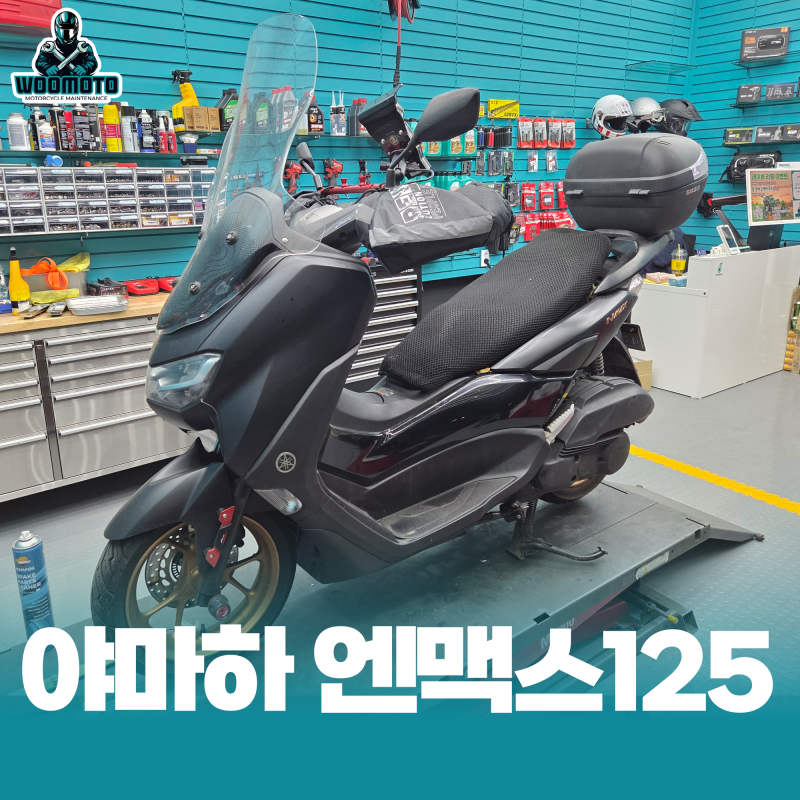 [야마하 엔맥스 125] 뒷바퀴 소음 / 스윙암 베어링, 미션오일 교환