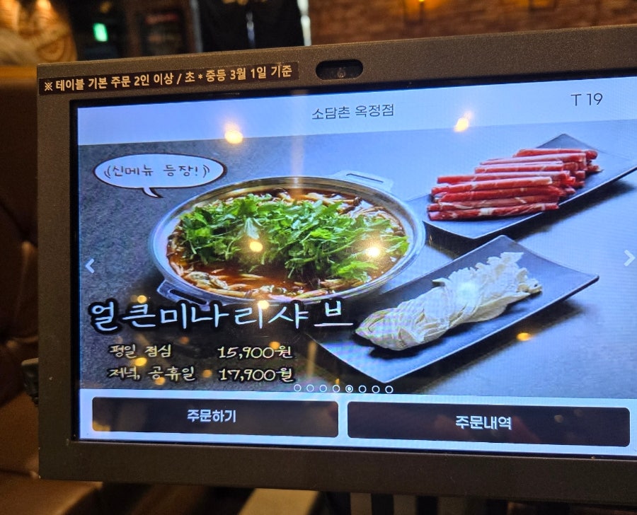 소담촌 옥정신도시점 사진 3