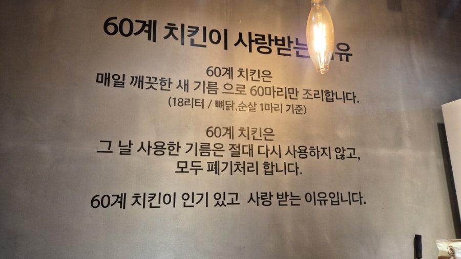 60계치킨 경산동부점 사진 5
