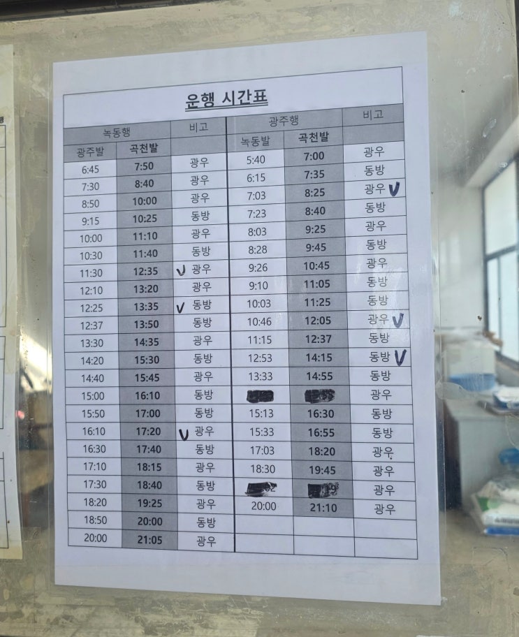  곡천 송강정류장에서 광주 유스퀘어 가는 버스시간
