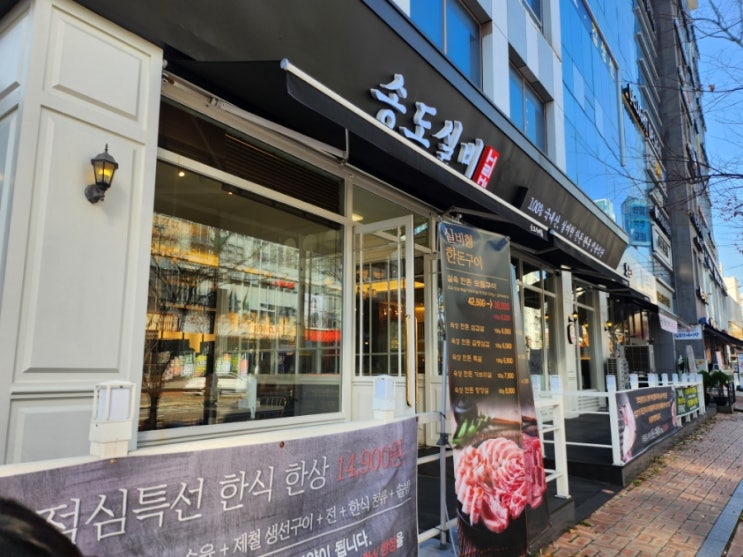 [송도] 송도실비 - 반찬 다양하고 맛있는 고기집
