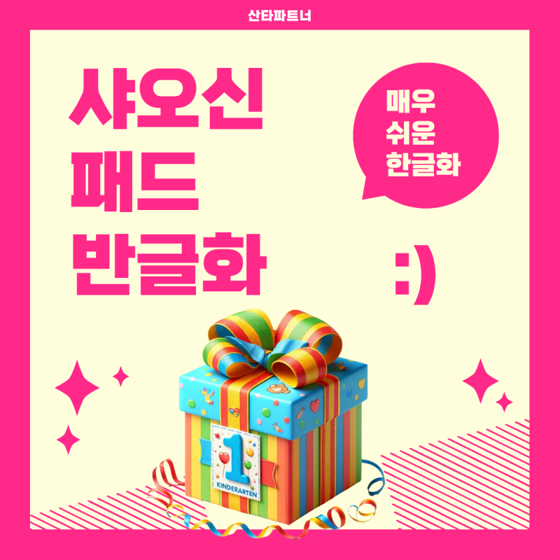 샤오신패드 12.7 / 11 반글화 설치 방법 (한글화 가이드 2025)