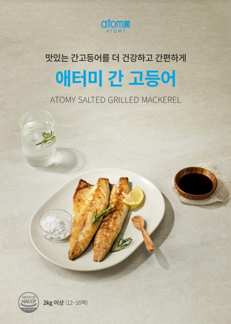 애터미 간 고등어 2026년부터 39,800원에서 65,800원 인상됩니다.