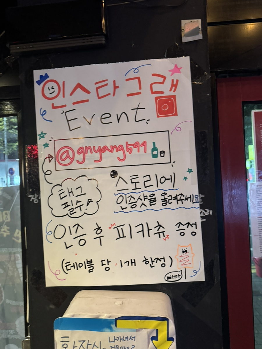 그냥술집 레드점 사진 2