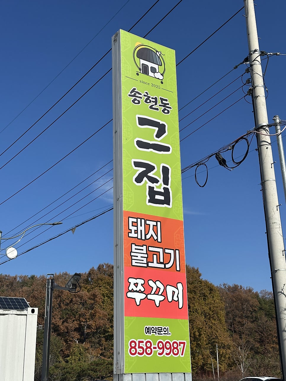 송현동 그집 사진 3