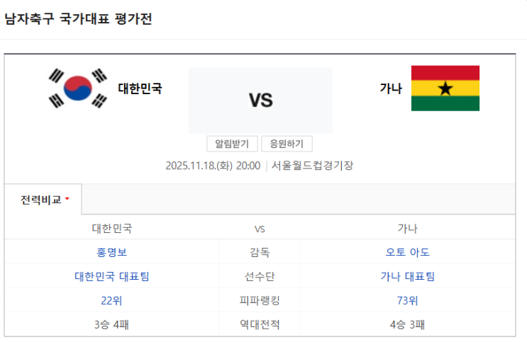  축구 국가대표 볼리비아전 승리 11월 18일 가나 평가전 중계 날짜